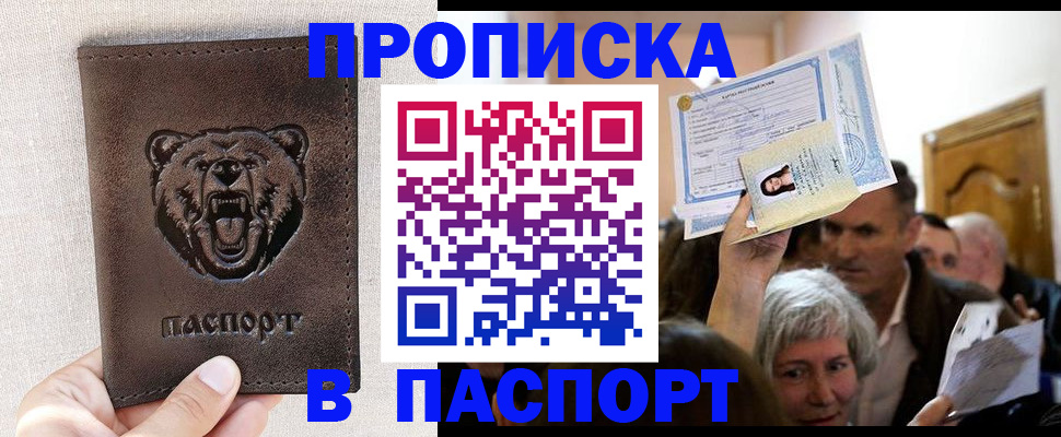 временная регистрация купить в Краснослободске