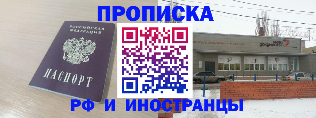 временная регистрация купить в Краснослободске
