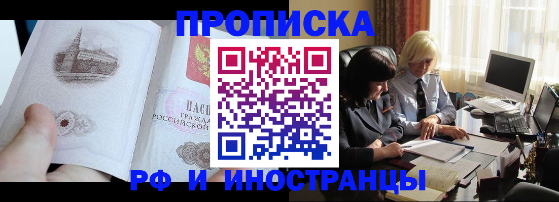 прописка регистрация в Краснослободске