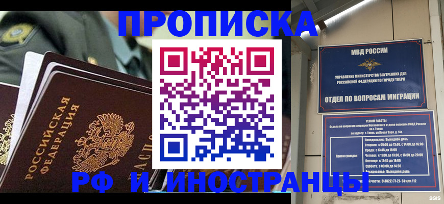 прописка в квартире в Краснослободске