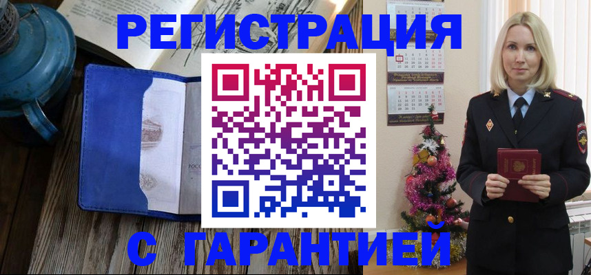 временная регистрация для школы в Краснослободске