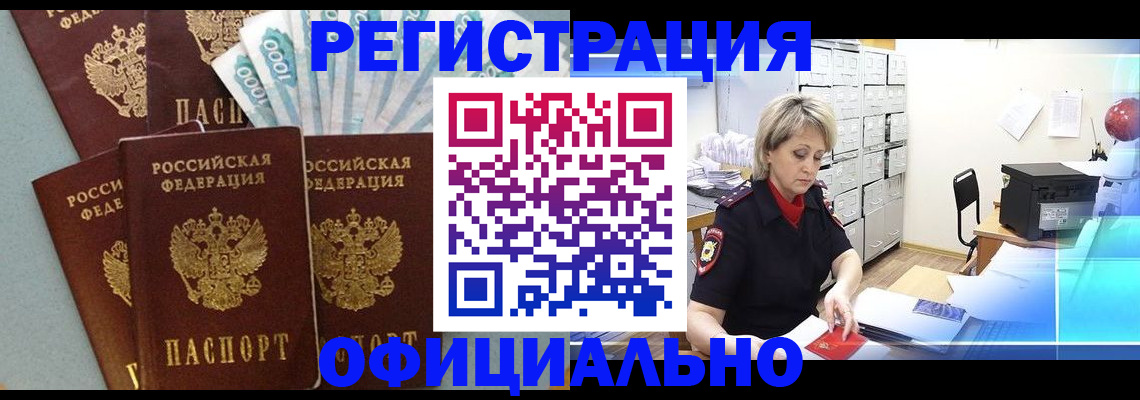 прописка для работы в Краснослободске